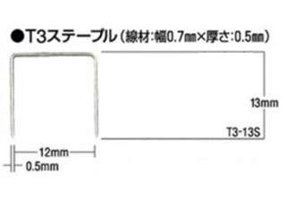 マックス　　T3ステープル  T3-13S　1000本×20箱　　MS92608