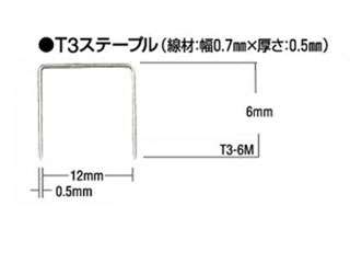 マックス　　T3ステープル  T3-6M  2000本×10箱　MS92635