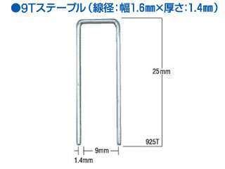 マックス　　9Tステープル 925T　　7200本×2箱　MS97314