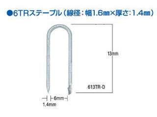 マックス　　6TRステープル  613TR-D　　　16800本×2箱　MS97115
