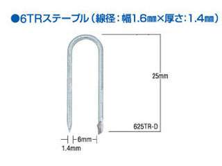 マックス　　6TRステープル  625TR-D　　9600本×2箱　MS97155
