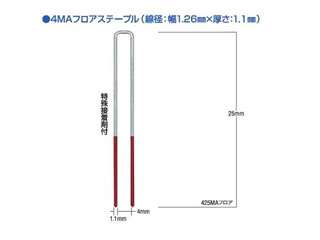 MAX　4MAフロアステープル　425MAフロア(N)　MS95640　(3000本×4箱)