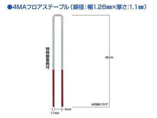 MAX　4MAフロアステープル　445MAフロア(N)　MS95596　(3000本×4箱)