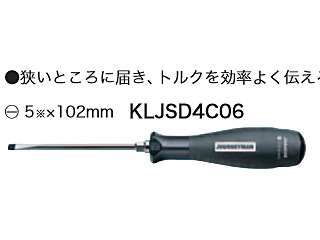 デンサン　クライン マイナスドライバー （ジャーニーマンシリーズ）　（-）5x102mm　KLJSD4C06