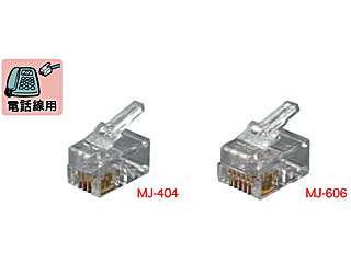 デンサン　モジュラープラグ（通信線用)　MJ-404