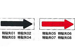 デンサン　配管識別方向表示ステッカー　RNHH-01