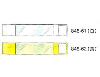 デンサン　差し込み式ワンタッチ腕章　UK848-61