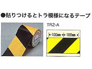 デンサン　トラテープ　RNTR2-A