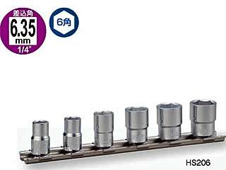 トネ　ソケットセット（6角・ホルダー付）　HS206