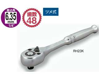 トネ　ラチェットハンドル(ホールドタイプ)　RH23K