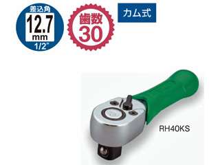 トネ　ショートラチェットハンドル(ホールドタイプ)　RH40KS