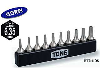 トネ　T型トルクスビットセット(いじり防止タイプ)　BTTH10S