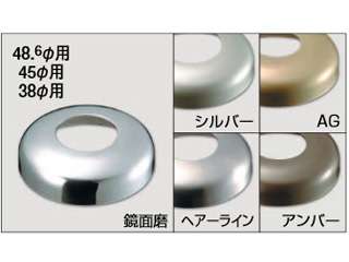 シロクマ　ベースキャップ（ステンレス）　48.6φ用　BC-100（鏡面磨）