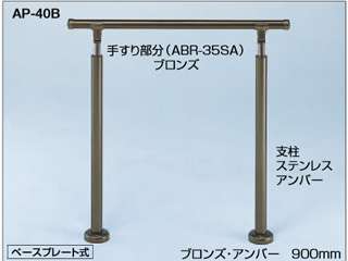 シロクマ アプローチ手すり(B) シルバー/HL AP-140B:ECJOY!店+