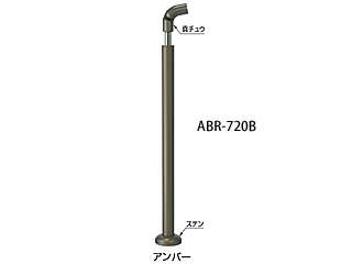 シロクマ　自在エンド支柱B(ベースプレート式)　ABR-720B(ヘアーライン)