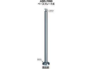 シロクマ　支柱B（ステンレス）　ベースプレート式　ABR-709B（鏡面磨）