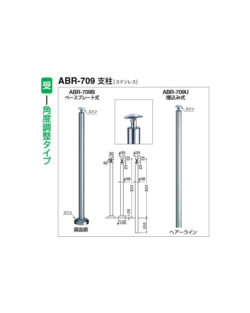 シロクマ 支柱ベースプレート式 ABR-708 ヘアーライン   ABR-708B-HL - 2