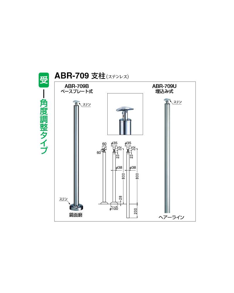 返品交換不可】 ABR704UB 支柱鏡面磨