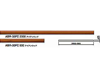 シロクマ　アイアンウッド丸棒樹脂コーティング　アイアンウッド　ABR-35FC 2000