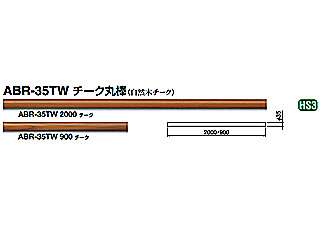 シロクマ　チーク丸棒　2000 チーク