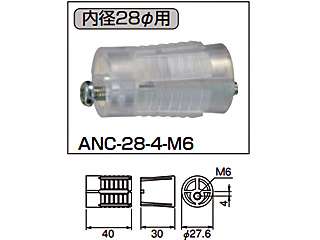 シロクマ　パイプ用アンカー　ANC-28 