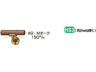 シロクマ　ミニ手すりL 受　800　シルバー・ライトオーク 　BR-500