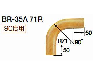 シロクマ　自然木コーナー材　BR-35A 71R