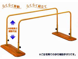 シロクマ　どこでも平行棒手すり　1800　ライトオーク（木目柄）　BR-330