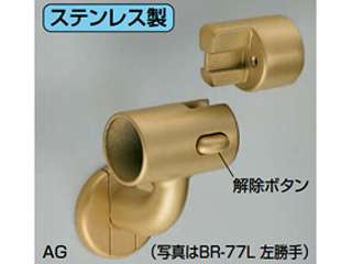 シロクマ　脱着ブラケット（左）　BR-77L(AG)