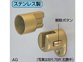 シロクマ　 脱着ブラケット（左）　BR-78L（AG）