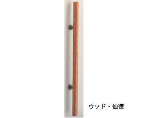 シロクマ　ウッド丸型取手（両面用）　1200mm　No.113（ウッド・仙徳）