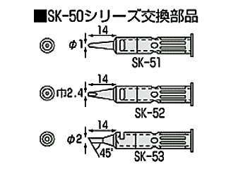  エンジニア　 コテライザー半田コテチップ　SK-51