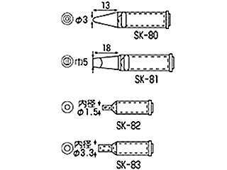  エンジニア　 コテライザー用半田コテチップ（ハイパワー用）　SK-80