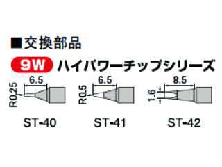 エンジニア　SKB-01用コテ先　ST-40