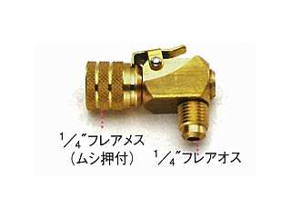 タスコ　ストップバルブ付ワンタッチコネクタ　TA220JB-2
