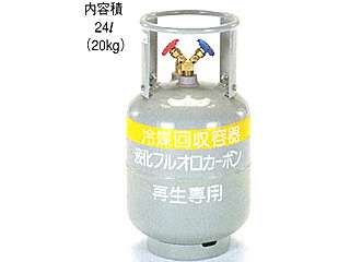 タスコ 冷媒ガス再生専用回収ボンベ(フロートセンター付) TA110-20S