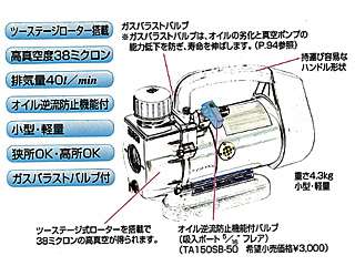 タスコ ウルトラミニシングルステージ真空ポンプ(オイル逆流防止機能付) TA150SB-2 ウエダ金物【公式サイト】