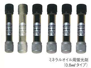 タスコ　ミネラルオイル用蛍光剤(6本入)　TA434ED-0