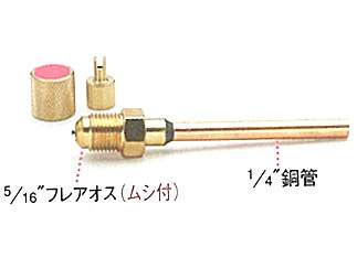 タスコ　R410A用アクセスコネクター(3ヶ入)　TA230AB-60