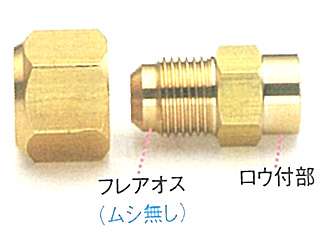タスコ　フレアーコネクター（ムシ無ロウ付タイプ）　TA231S-2
