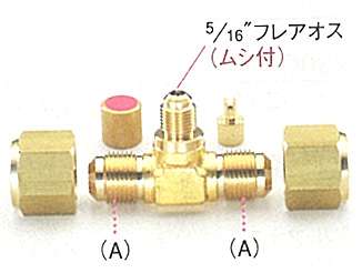 タスコ　R410A用フレアティコネクター　TA235D-2