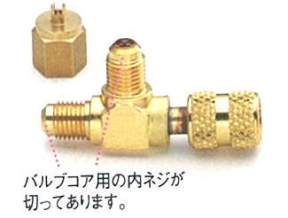 タスコ　T型フレアアダプター　TA233B-3