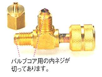 タスコ　R410A用T型フレアアダプター　TA233B-5