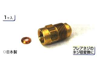 タスコ　フレアアダプター　TA261D-1