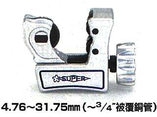 タスコ　ミニチューブカッター(被覆兼用)　TA560DE