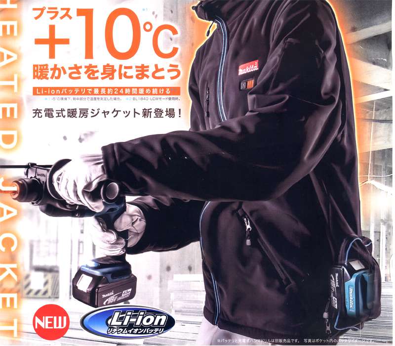 マキタ　CJ100DZ/CJ200DZ　充電式暖房ジャケット