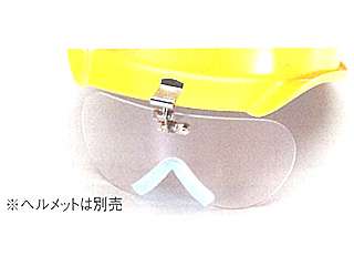 タスコ　ヘルメット取り付メガネ　TA961E