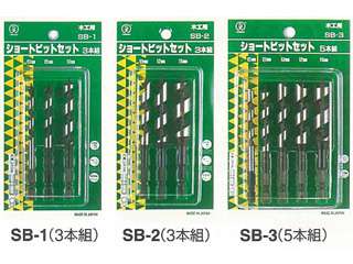 大西工業　ショートビットセット　No.1(SB-1)