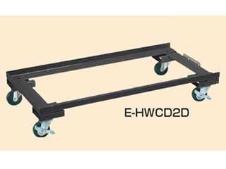 サカエ　ハニーケース用オプション・キャスターベース　E-HSCD1D