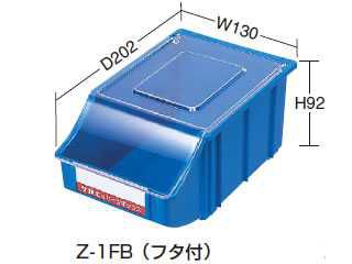 サカエ　パーツボックス　Ｚタイプ（フタ付）　ブルー　Z-1FB